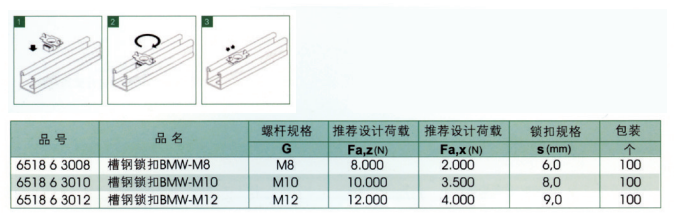 槽鋼鎖扣